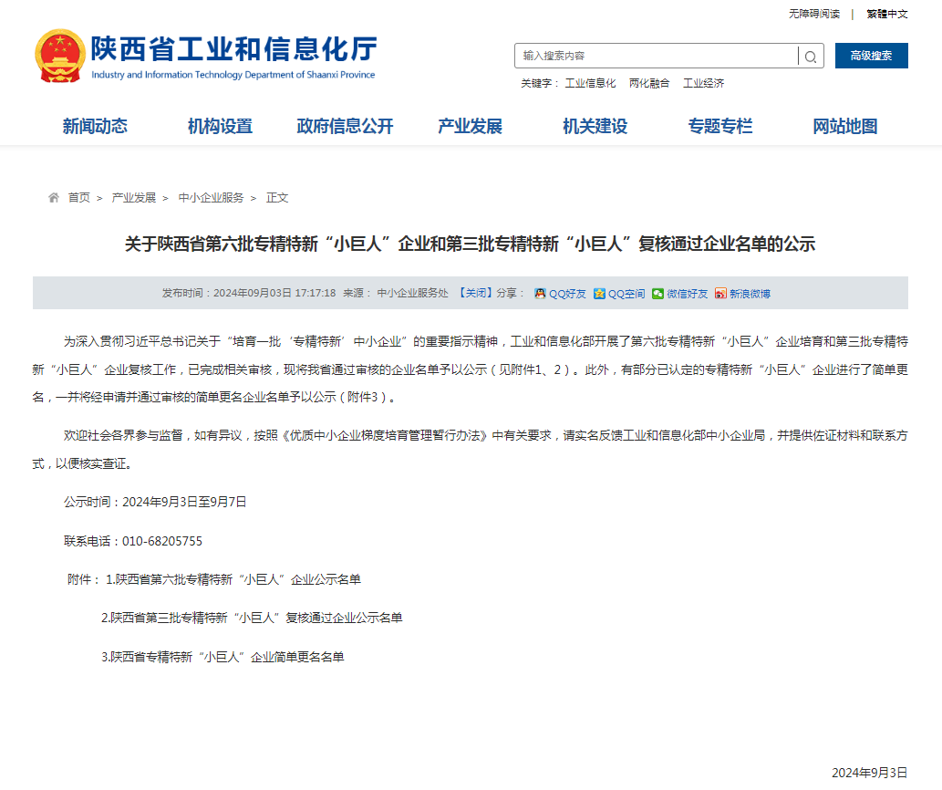 JDBµç×ӹɷÝϲ»ñ¹ú¼Ò¼¶×¨¾«ÌØÐ¡°Ð¡¾ÞÈË¡±ÆóÒµ³Æºô(ͼ11)